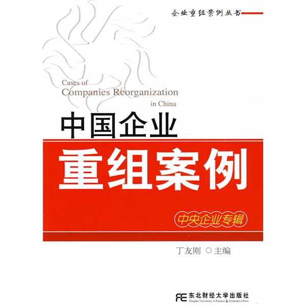 可克达拉市领先企业重组(企业重组新政策)