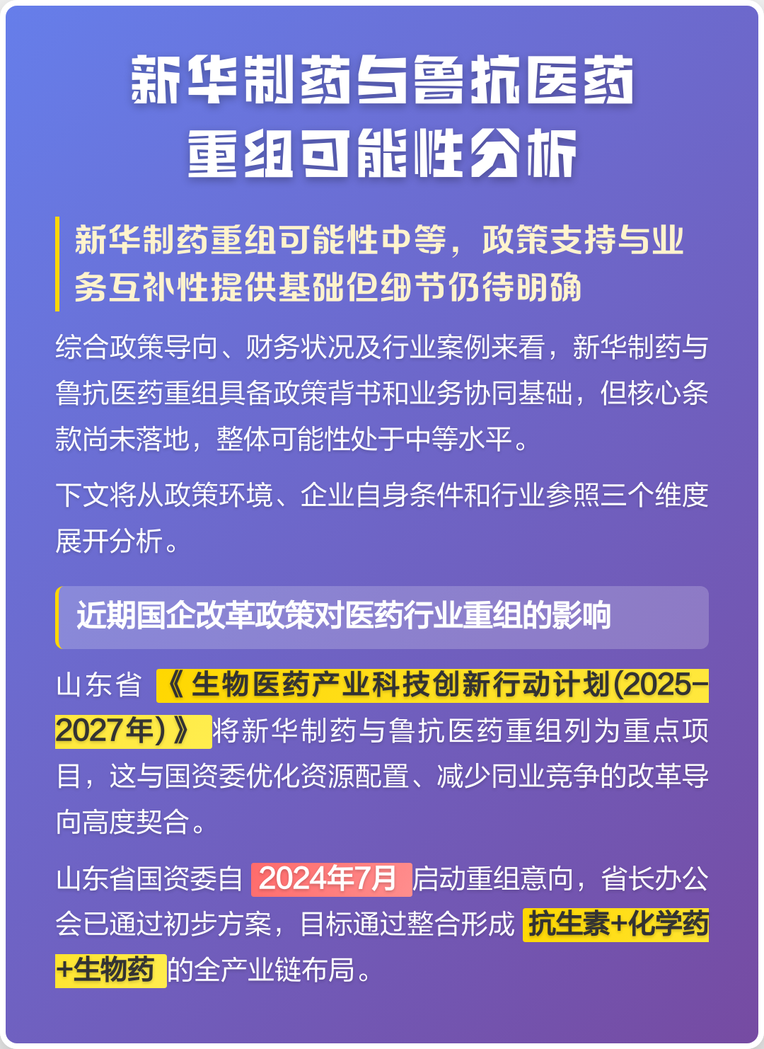 可克达拉市高效医药业务重组(医药重组股)