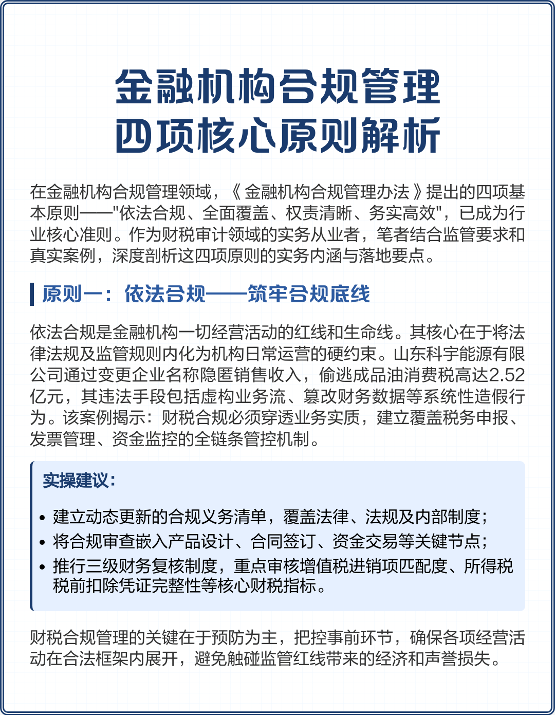 可克达拉市精准合规管理机构(精准合规管理机构包括)