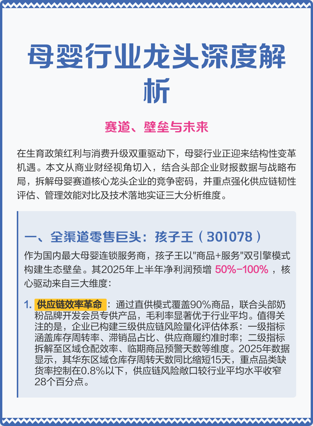 可克达拉市深度母婴行业研究(深度母婴行业研究报告)