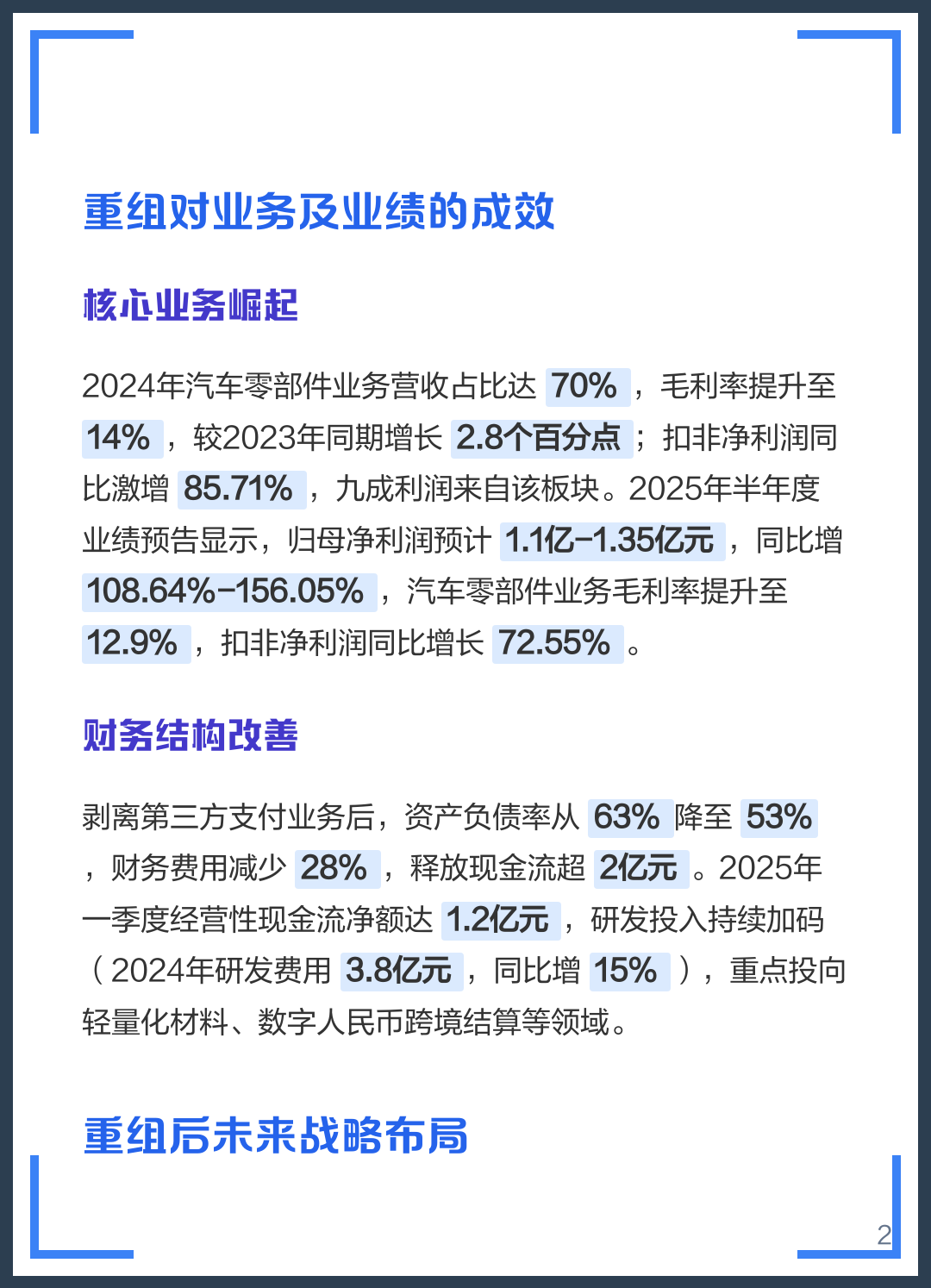 可克达拉市软件企业重组(中国软件资产重组)