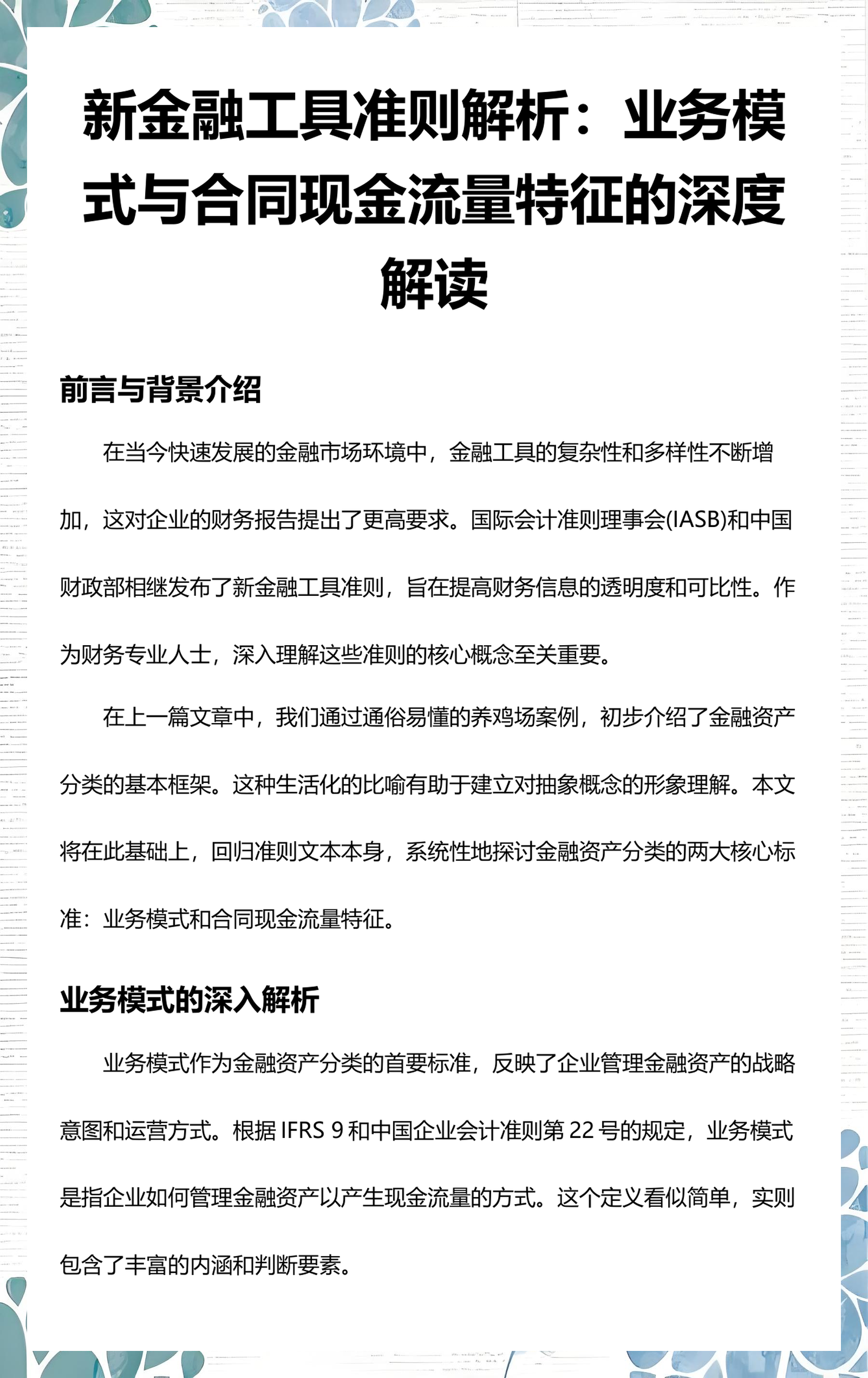 可克达拉市深度金融财务优化(深度金融财务优化研究)