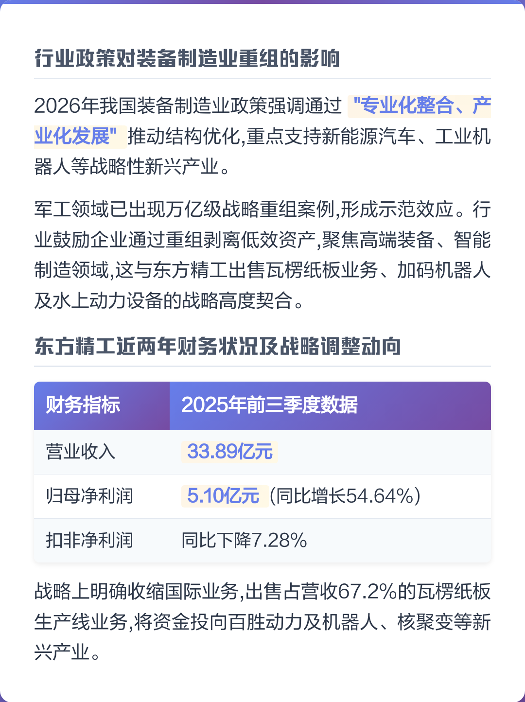 可克达拉市可持续制造业资产重组(可持续发展的制造业涵义)