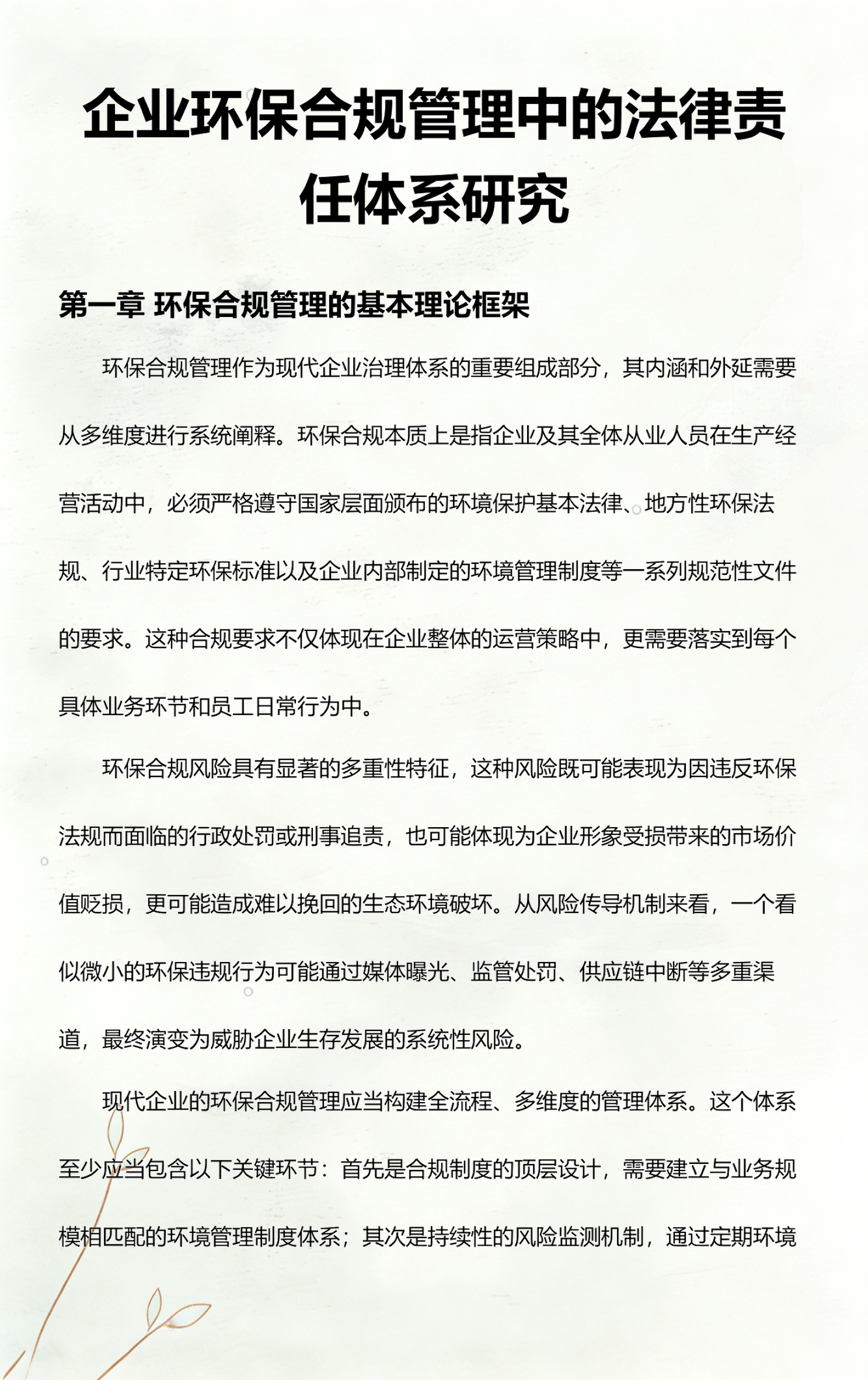 可克达拉市环保合规管理(环保合规管理培训内容)