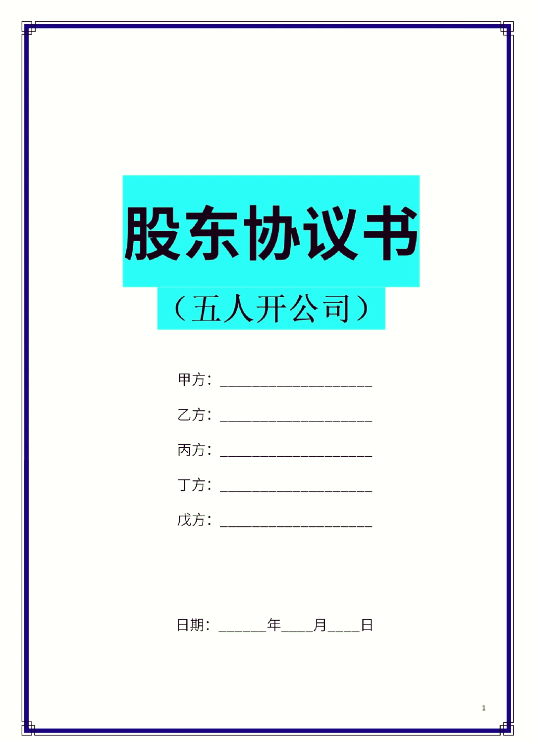 可克达拉市股东矛盾怎么办(股东之间发生矛盾后如何退股)