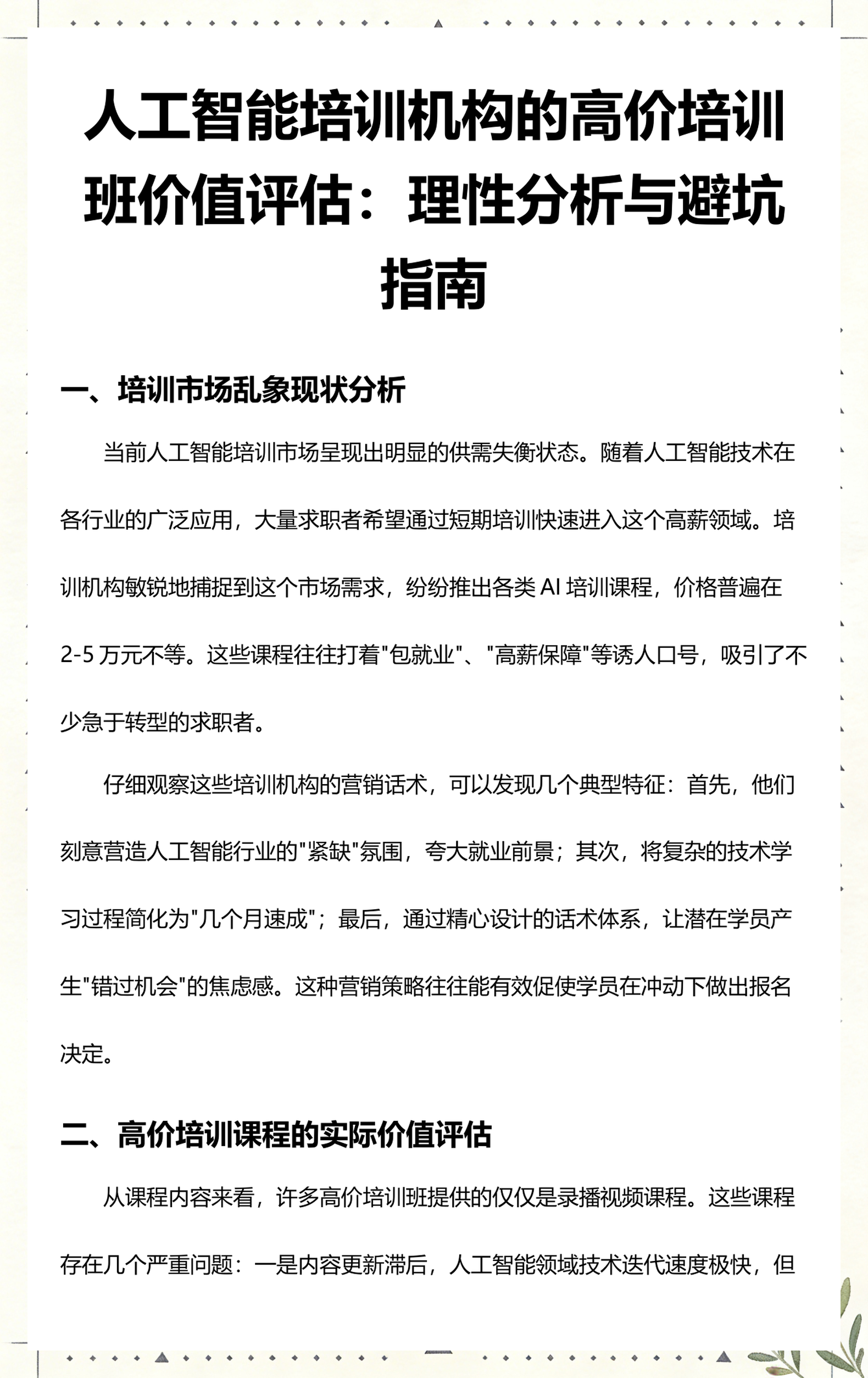 可克达拉市高端人工智能价值评估(人工智能高端制造属于哪儿各部)
